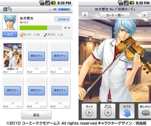 『嫁コレ』女子部：『金色のコルダ３』如月響也が登場