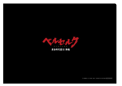 クリアファイル裏面