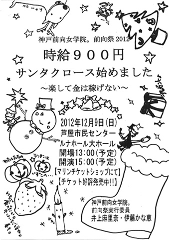神戸前向女学院 イベント宣伝用の手書きのチラシが到着 アニメイトタイムズ