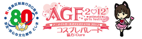 11/17「AGF コスプレパレード」開催!!