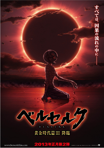 『ベルセルク　黄金時代篇III』EDは川畑要に決定！