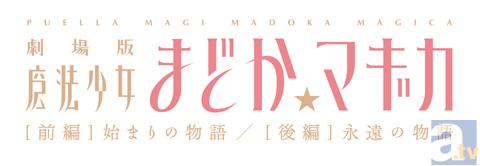 『劇場版 魔法少女まどか☆マギカ』10億円突破の大ヒットに！