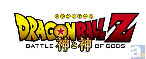 2013年公開映画『ドラゴンボールZ』正式タイトル決定！