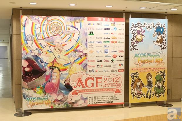 アニメイトガールズフェスティバル2012がいよいよ明日開催！