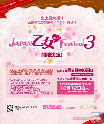 『JAPAN 乙女・Festival3』が開催決定！