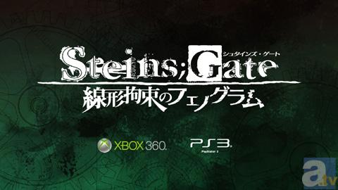 『STEINS;GATE 線形拘束のフェノグラム』13年春発売