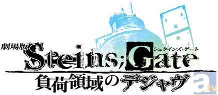 劇場版 Steins Gate 公開記念グッズ続々発売 アニメイトタイムズ