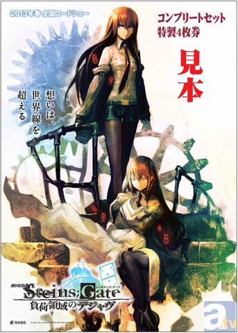 SteinsGate ストラップ コンプリート 2012年発売 フィギュア