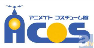 12/8ACOS池袋本店、移転リニューアルオープン!!