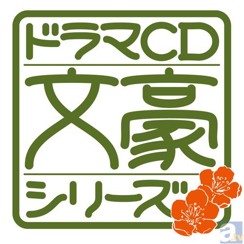 文豪シリーズ 新作に立花慎之介 遊佐浩二 岡本信彦が出演 アニメイトタイムズ