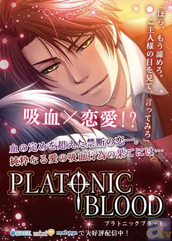 豪華男性声優キャスト『PLATONIC BLOOD』CD登場 | アニメイト