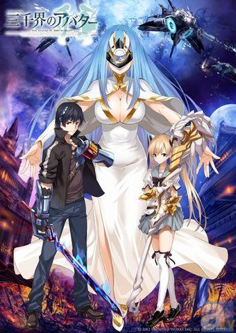 『三千界のアバター』主題歌決定！　公式ツイッターキャンペーンも！