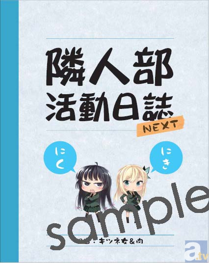 はがない『隣人部活動日誌NEXT』