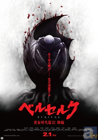 『ベルセルク』黄金時代篇3部作のオールナイト一挙上映会が開催