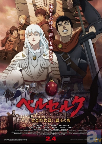 ベルセルク』黄金時代篇3部作のオールナイト一挙上映会が開催