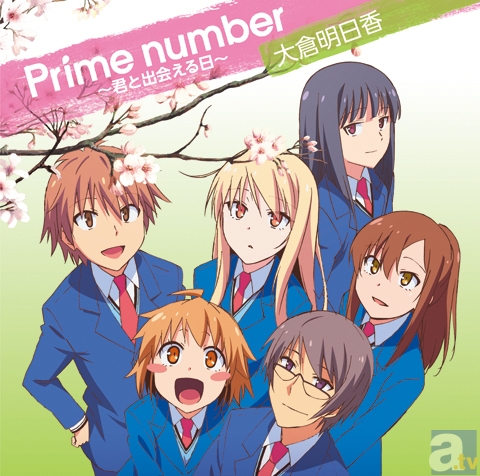 『Prime number～君と出会える日～』