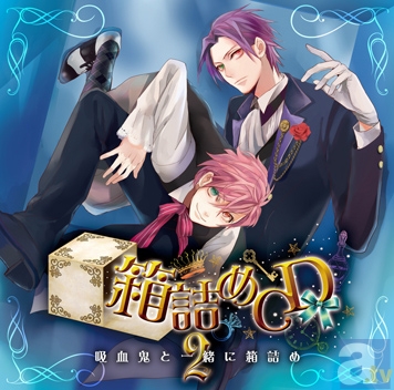 サイン色紙が当たる「箱詰めCD」2巻の応援キャンペーンが開始