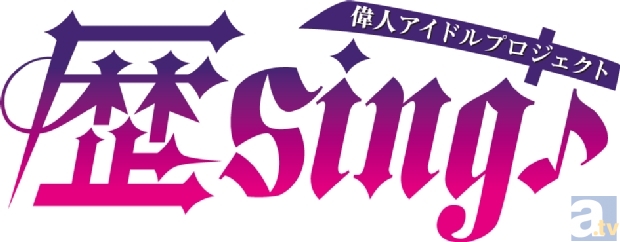 『 歴sing♪』ドラマCD第3巻2月27日発売！イベントも決定