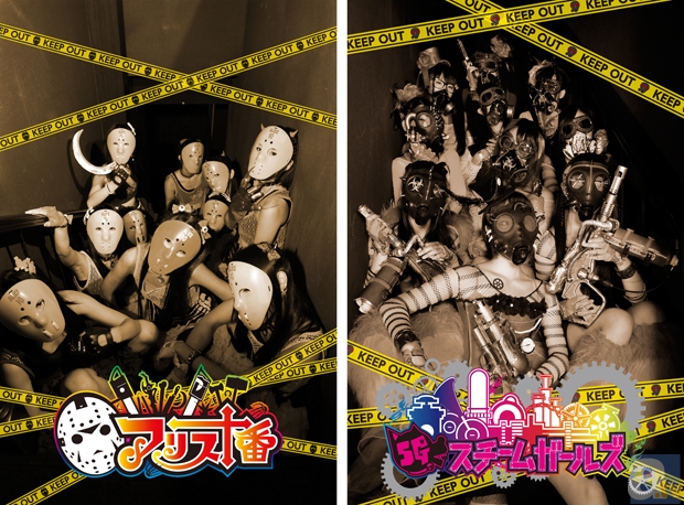 アリス十番×スチームガールズ「仮面女子」応援店のご案内 | 仮面