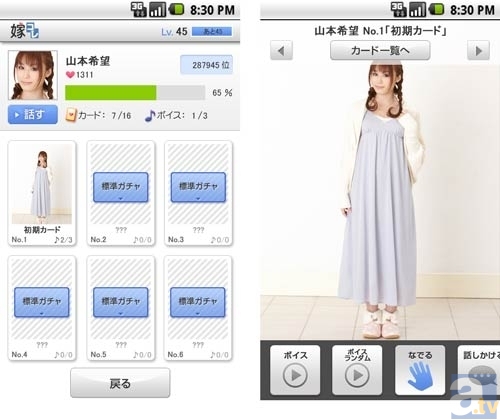 『嫁コレ』声優部：山本希望さんを追加!!