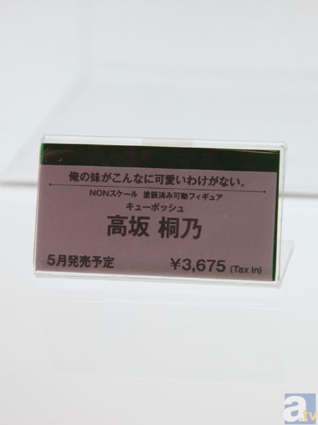 【WF2013冬】コトブキヤブースフォトレポその２！