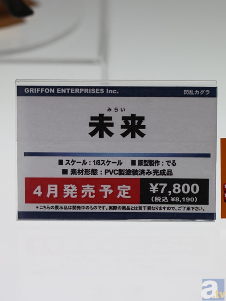 【WF2013冬】グリフォンエンタープライズブース　フォトレポ１