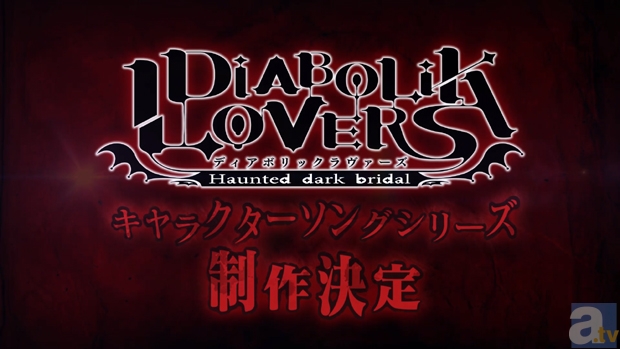 【速報】PSP『DIABOLIK LOVERS』のFDが発売決定