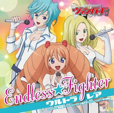 「ENDLESS☆FIGHTER」通常盤