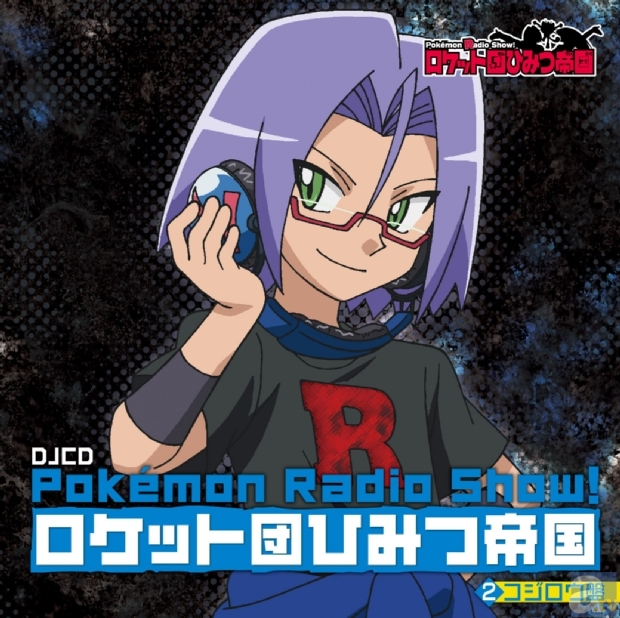 DJCD Pokemon Radio Show! ロケット団ひみつ帝国2　コジロウ盤