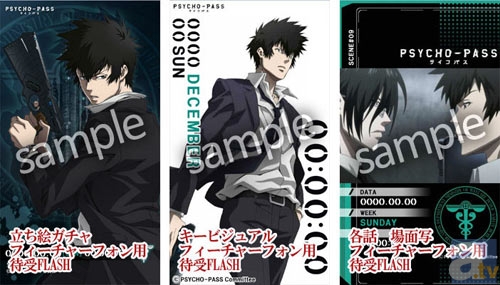 Psycho Pass サイコパス デジコン配信中 アニメイトタイムズ