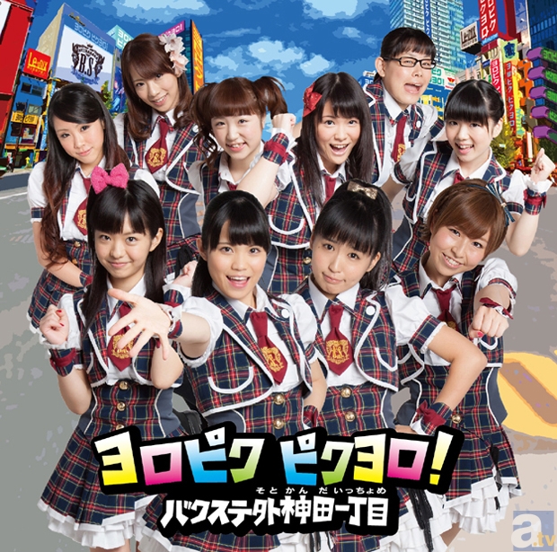 アイドルの生チェキ バクステ外神田一丁目の歴代メンバーなど 960px-Bakusutesotokandaicchome.JPG