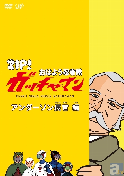 Dvd Zip おはよう忍者隊ガッチャマン が3月日発売 アニメイトタイムズ