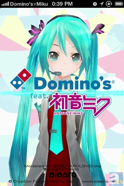 ドミノ・ピザ×初音ミク　コラボアプリを配信開始！
