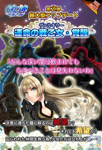 『女神クロニクル』近日大型アップデート！　喜多村さんのボイスも！