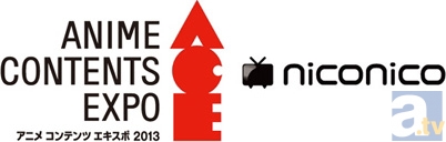 【ACE2013】見どころコメントリレー　ドワンゴ篇