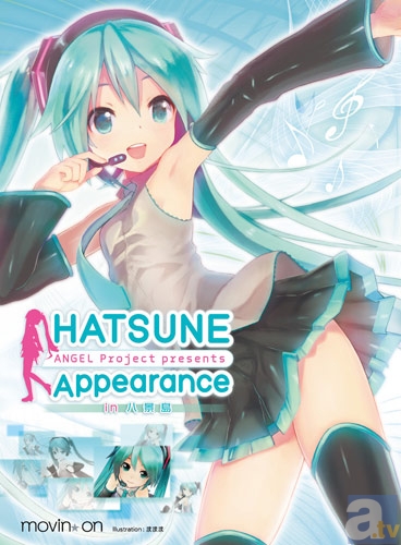 初音ミク『HATSUNE Appearance』4/26発売