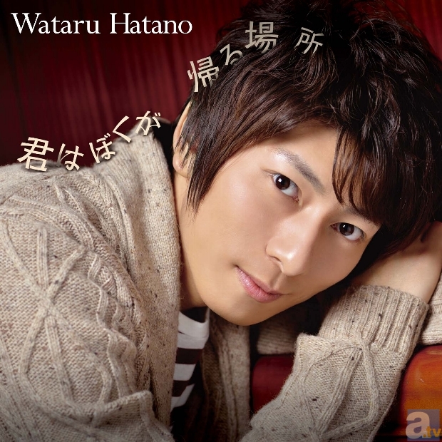 「君はぼくが帰る場所」【CD＋DVD】