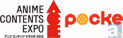 【ACE2013】見どころコメントリレー　ポッケ篇