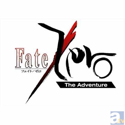 ▲「Fate/Zero The Adventure」はFate/Zero初のアドベンチャーゲームです。