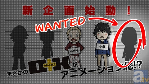 「小野坂・小西のＯ＋Ｋ　アニメーション」応援キャンペーン開催中！