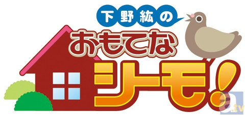 DVD『下野紘のおもてなシーモ！』第2巻、今秋に発売決定！