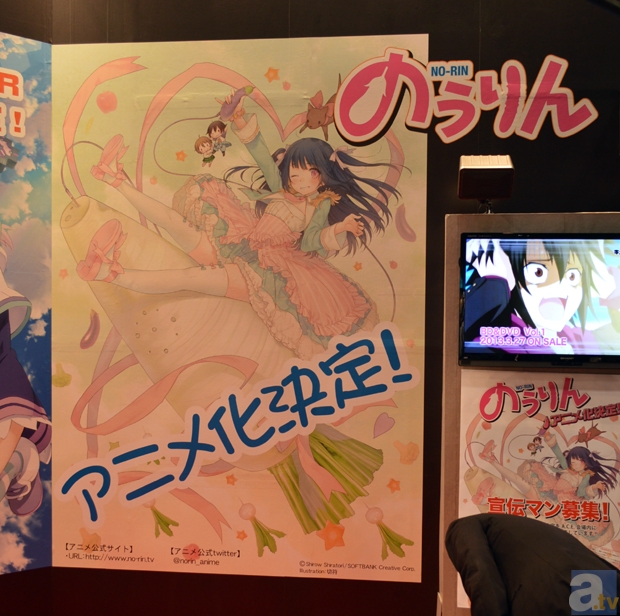 ▲『のうりん』アニメ化決定! FWブースにて。