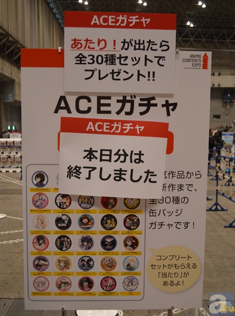 ▲ACEガチャ