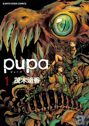 衝撃的な展開で人気のコミック『pupa』アニメ企画進行中！