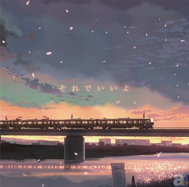 それでいいよ」【初回限定盤】