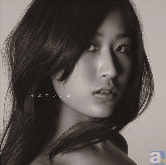 それでいいよ」【通常盤】