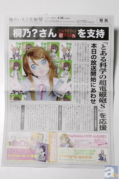 超電磁砲S』の放送に合わせ『俺妹』の桐乃？さんから重大発表