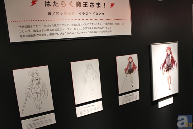電撃文庫20周年記念「大電撃文庫展」レポート | アニメイトタイムズ