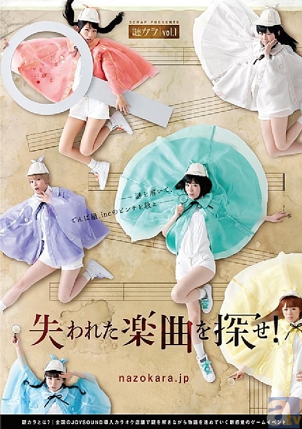 JOYSOUND導入店舗で楽しめる新感覚イベントがスタート！