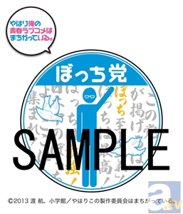 ぼっち党ステッカー(イベント限定バージョン)